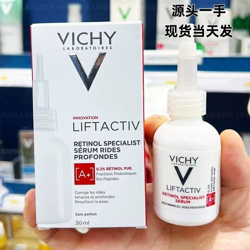 V-ichy薇y姿0.2%视黄醇紧致抗皱A+A醇浓缩精华30ml淡化细纹焕亮