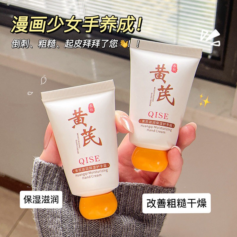 【六支特价】正品琪瑟黄芪滋润保湿护手霜保湿盈润水光焕亮润肤霜