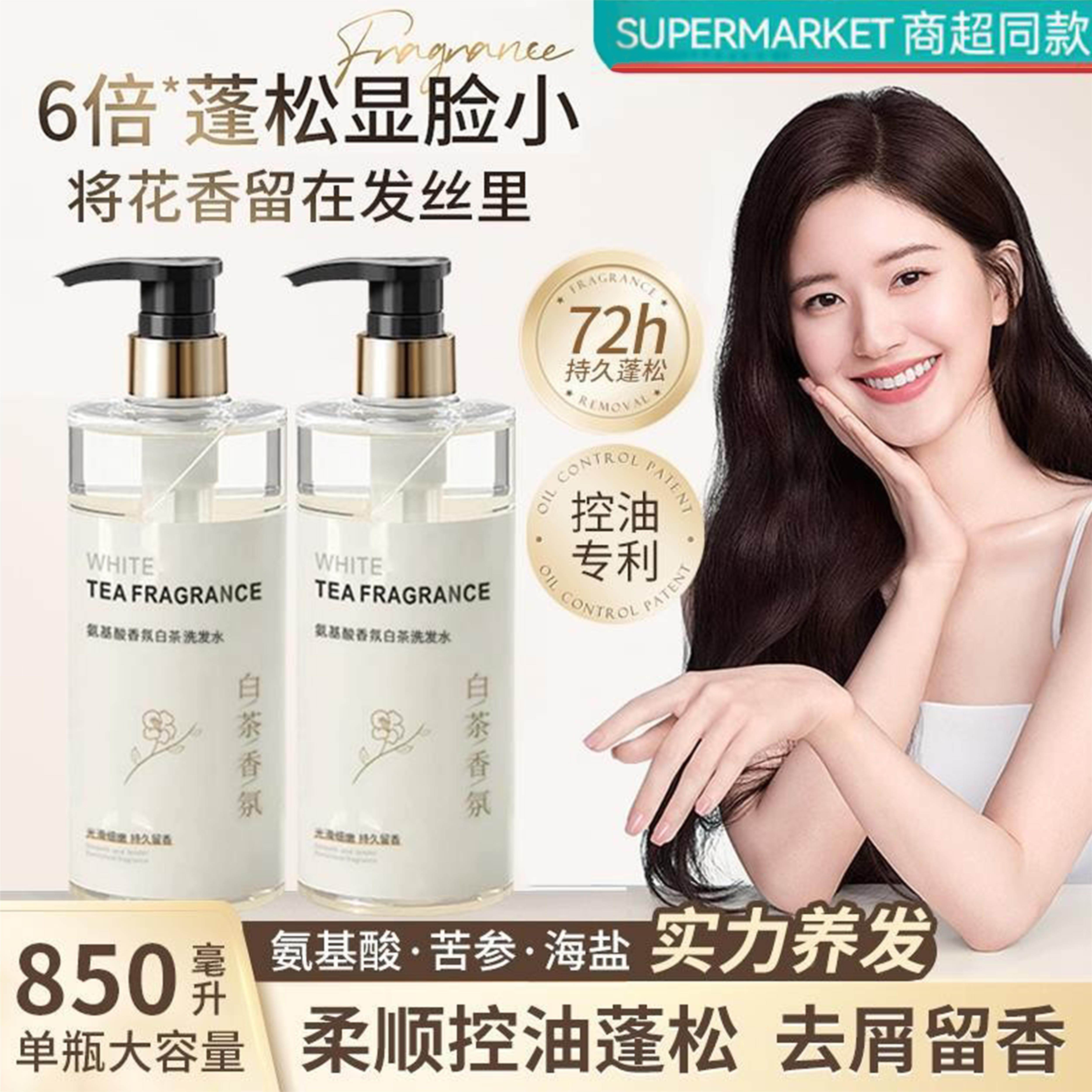 商超同款白茶花正品洗发水控油蓬松去头皮屑止痒舒适洗发精乳液女
