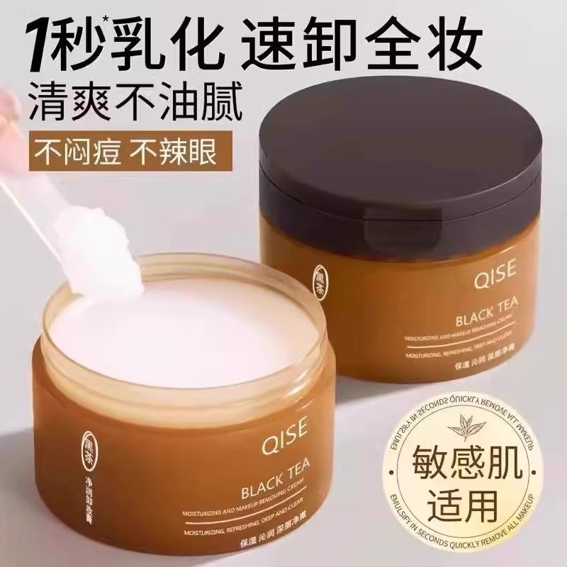 黑茶卸妆膏深层清洁女敏感肌肤专用温和卸妆油细致毛孔好物店正品