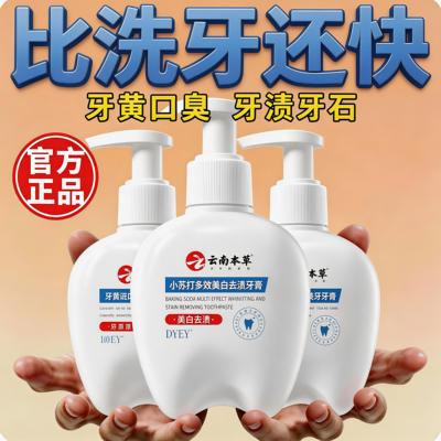 【爆款推荐】dyey小苏打美白去渍牙膏祛黄口臭持久清新护牙龈