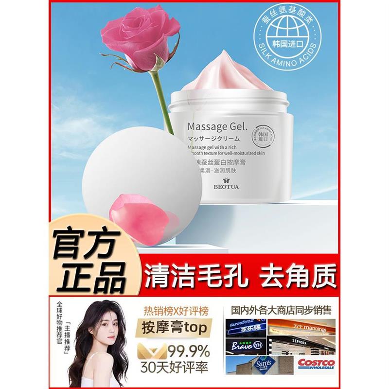 好物玫瑰按摩膏面部美容院专用脸部深层清洁毛孔垃圾去角质补水