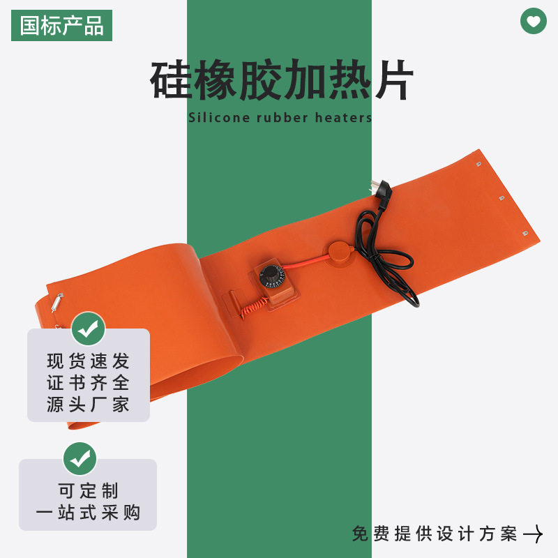 硅胶加热片尺寸齐全保温加热防冻发热片加热片硅橡胶发热片