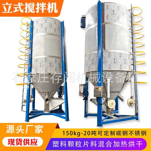 大型立式搅拌机塑料颗粒混料机pp再生塑料不锈钢加热搅拌机混料机