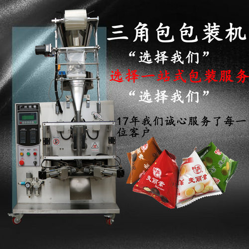 热销袋装小剂量麦丽素三角包包装机片剂盘数粒三角包自动包装机