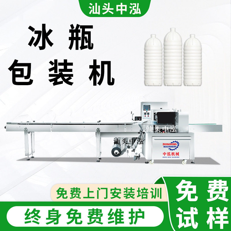 保鲜瓶包装机冰水瓶冰瓶装袋打包机鲜花水果生鲜冷链枕式包装机械