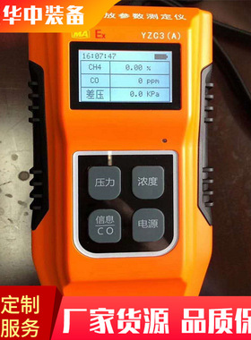 YDC5（A)瓦斯抽放综合参数测定仪  瓦斯抽放综合参数测定仪