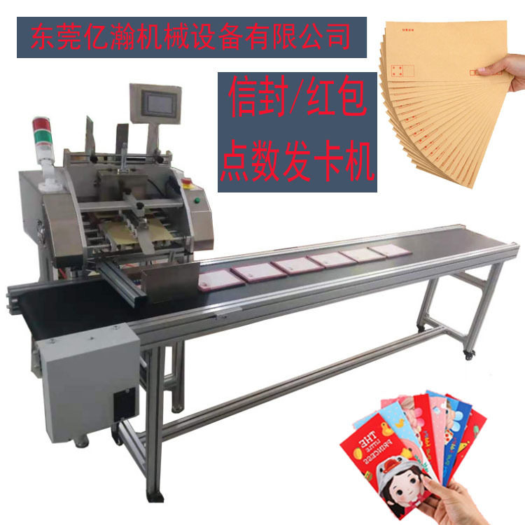 信封点数机红包发卡机吊牌数数机说明书投送机卡片配卡机