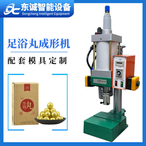 小型气动足浴丸成形机器网红泡脚丸制作设备一出一浴盐球成型机器