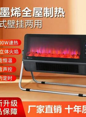 帅格新款石墨烯家用仿真火焰语音取暖器大功率壁炉暖风机节能速热