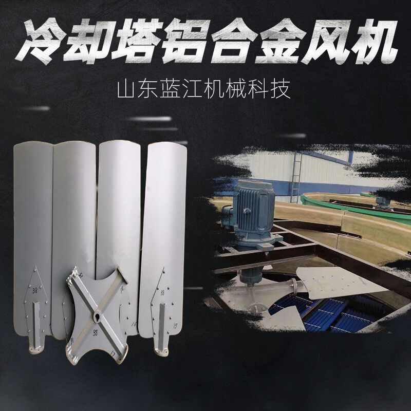 工业冷却塔风叶冷却塔电机风扇铝合金直径4.7m风机叶片轮毂扇叶