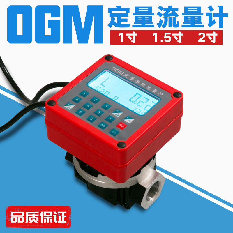 定量流量计1寸1.5寸2寸油表柴油流量表12V24V220V电子齿轮计量表