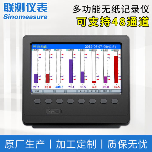 联测 智能彩屏无纸记录仪 1-48路温度湿度电流流量曲线信号记录仪