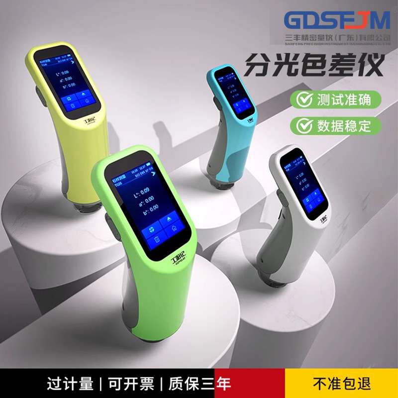高精度色差仪油漆塑料纺织印刷便携式颜色新材料检测分光测色仪