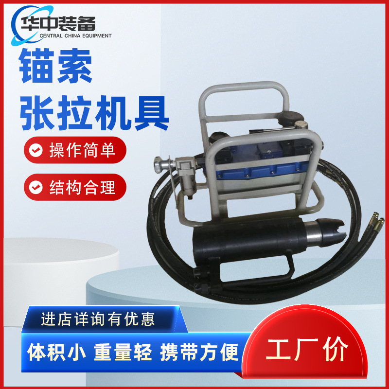 MS18锚索张拉机具 厂家 矿用锚索退锚器（机）锚索张拉机具