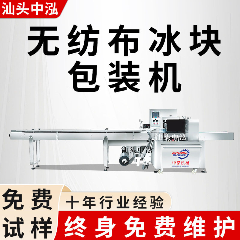 无纺布冰块包装机食用冰块干冰固态干冰自动包装机枕式包装机