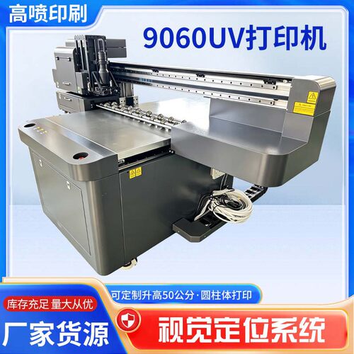 小平板9060UV打印机圆柱体打印工艺品礼品盒塑料壳印刷机打印机