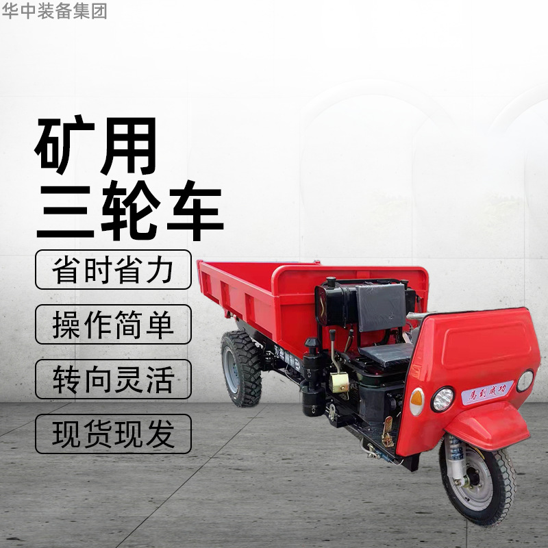 矿用电动三轮车 矿用工程车 1T矿用自卸电动三轮车