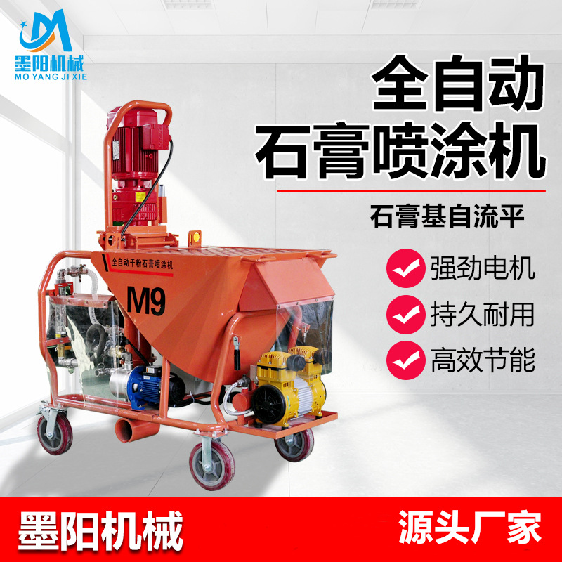 墨阳全自动石膏喷涂机磷石膏重质轻质大流量石膏基自流平输送泵