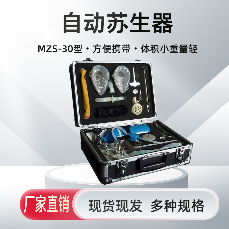 煤矿井下用 MZS-30自动苏生器厂家 MZS-30自动苏生器