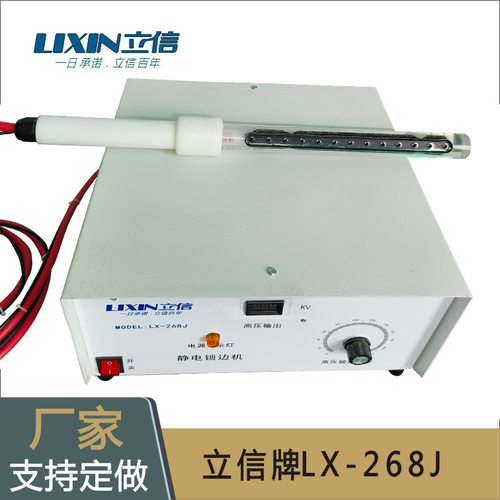 静电模内贴标用立信牌LX-268J 静电发生器静电加载效果好又耐用