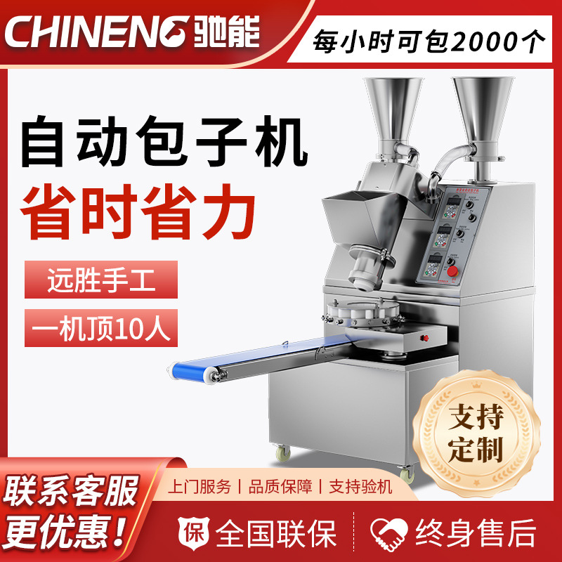 驰能包子机定制商用全自动小笼包老面馒头仿手工多功能灌汤包馅机