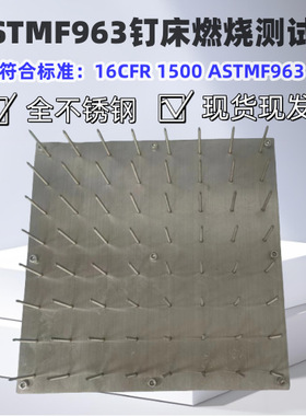 现货毛绒玩具钉床燃烧测试仪ASTM F963钉床燃烧机 海棉燃烧试验机