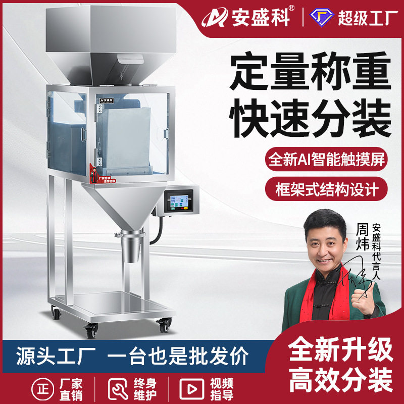 食品定量分装机大米五谷杂粮灌装机干货坚果饲料塑料件颗粒称重机,清洗/食品/商业设备,灌肠机,淘宝优惠券,粉丝福利购,淘宝优惠卷