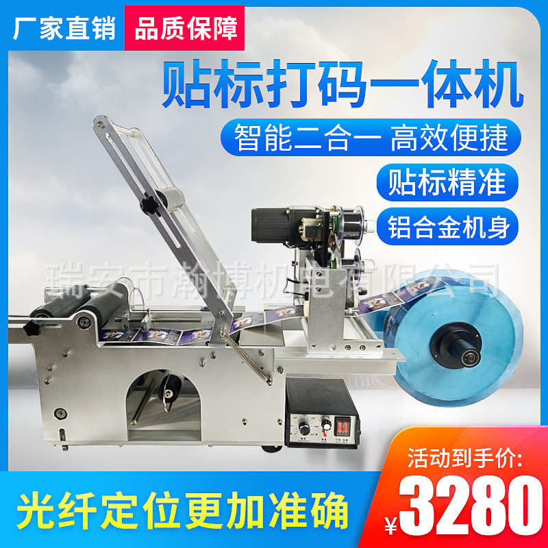 HB半自动贴标机自动光眼识别圆瓶带批号生产日期保质期色带打码机