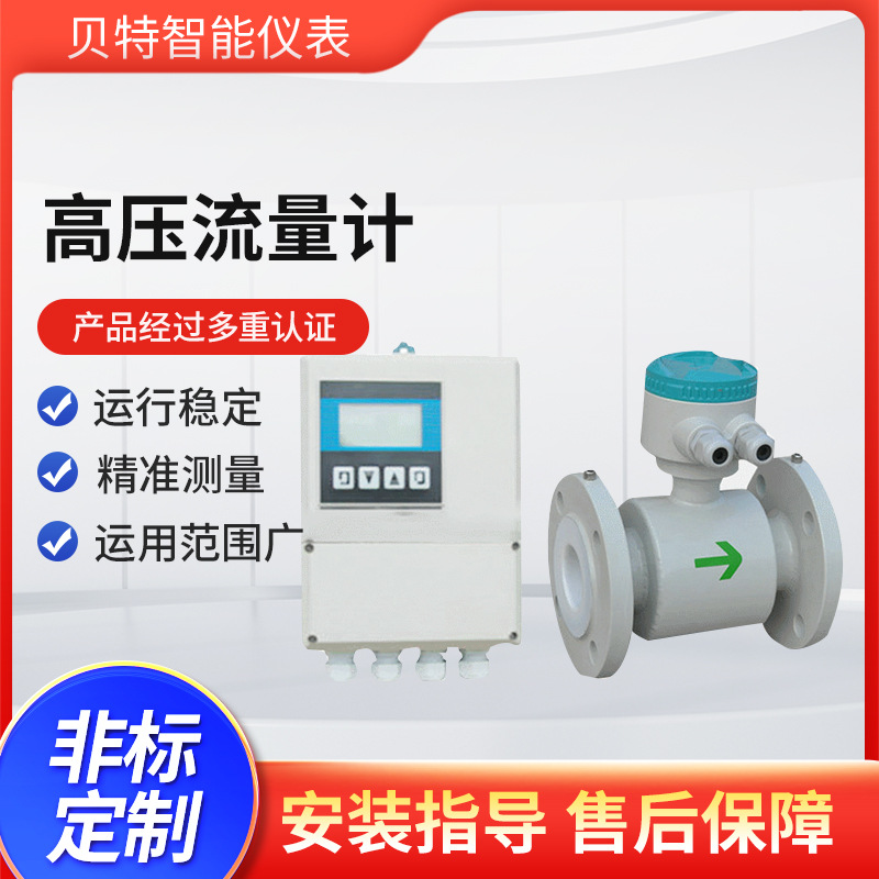 厂家供应高压液体智能数显电磁流量计 分体式污水泥浆电磁流量计
