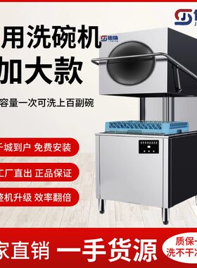 饭店学校商用洗碗机揭盖式大容量不锈钢机身高压冲洗高温除菌