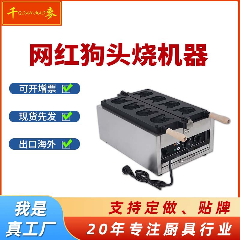 台湾犬首烧千麦FY-1109 特色狗头烧鲷鱼烧商用华夫饼机  小吃机器