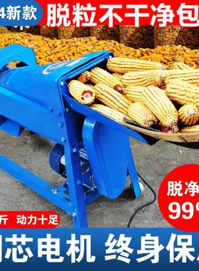 【新客立减】自动玉米脱粒机家用小型220v电动剥玉米机剥玉米神器