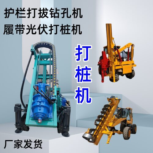 50-300mm光伏履带打桩机公路护栏打拔钻孔机高速护栏打桩机