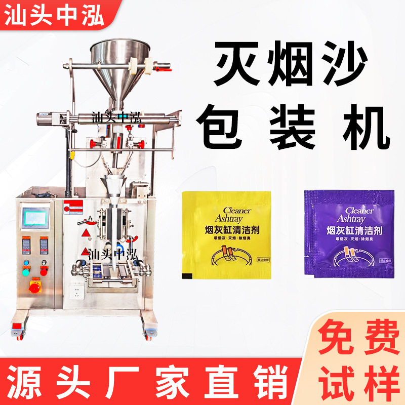 灭烟沙包装机水溶膜烟灰清洁剂除烟剂洁烟剂袋装微小颗粒分装机械