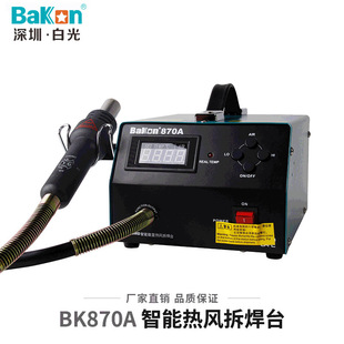 热风枪 调温 跨境恒温拆焊台热风枪BK870A 维修专业焊接数显