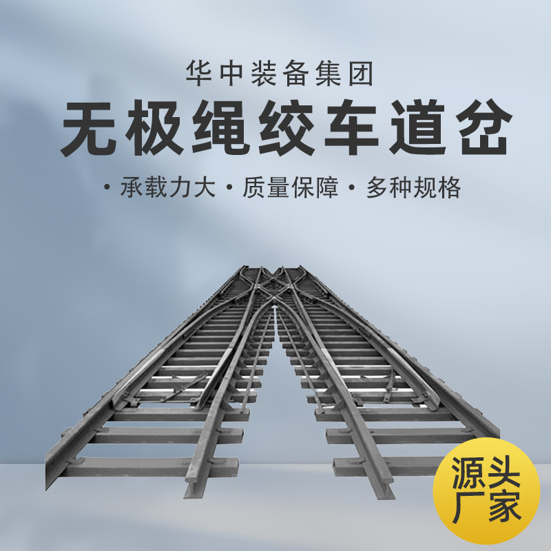 供应煤矿用单开道岔 DK624-4-12气动无极绳道岔 双开道岔