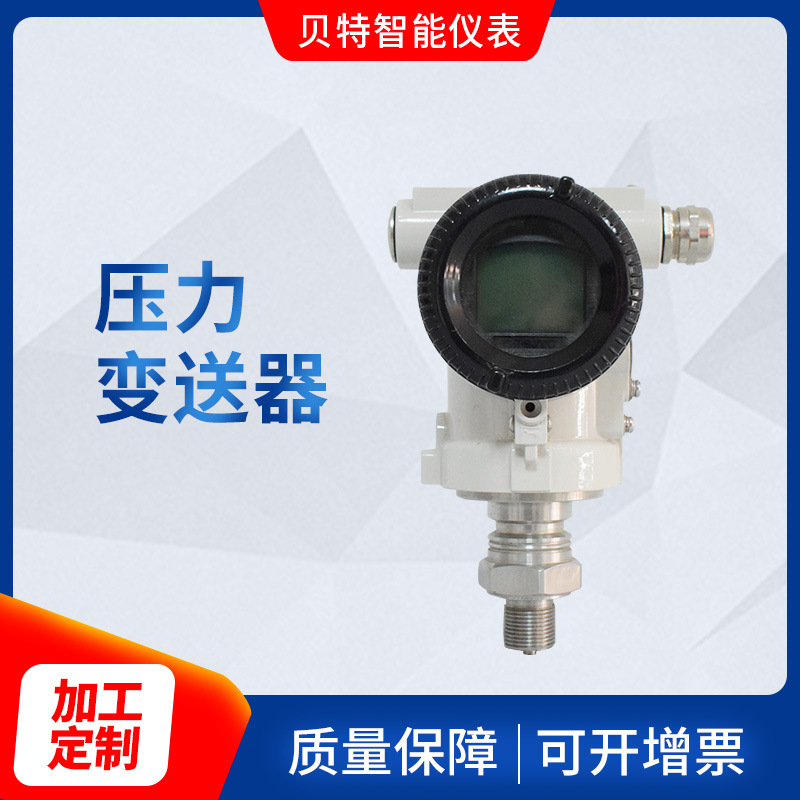 贝特不锈钢智能数显压力变送器 智能压力转换传感器流量计仪表