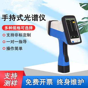 手持式光谱仪三元催化合金分析仪不锈钢牌号金属元素含量检测仪