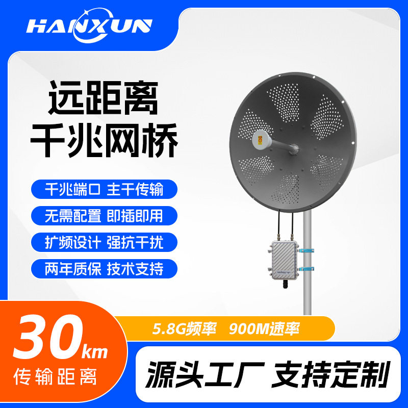 悍讯无线网桥无线监控wifi信号传输30公里远距离室外桥接5.8G千兆