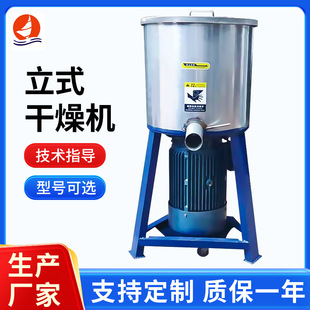 高速自落式 干燥机 搅拌加热干料机25kg至100kg塑料颗粒烘干机立式