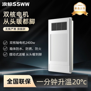 浪鲸官方正品 风暖浴霸恒温浴室取暖排气扇一体卫生间集成吊顶