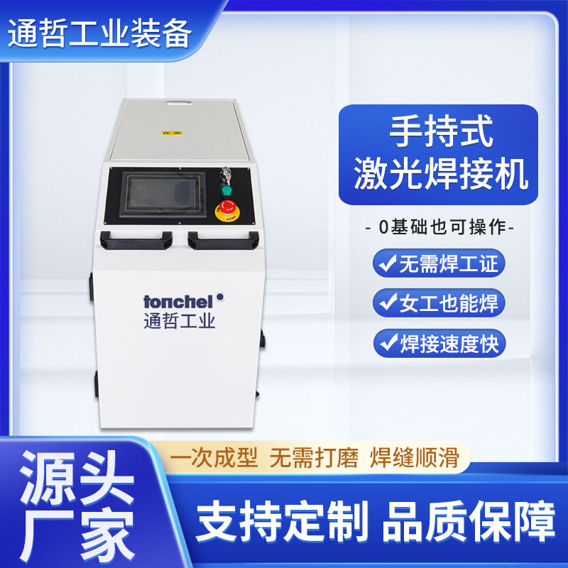 通哲2000瓦手持激光焊接机不锈钢铝材镀锌板焊接设备 激光焊接机,五金/工具,激光焊机,淘宝优惠券,粉丝福利购,淘宝优惠卷
