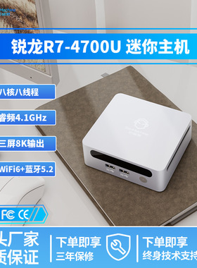 GenMachine 小主机锐龙R7-4700U 八核金属低功耗LOL游戏办公电脑