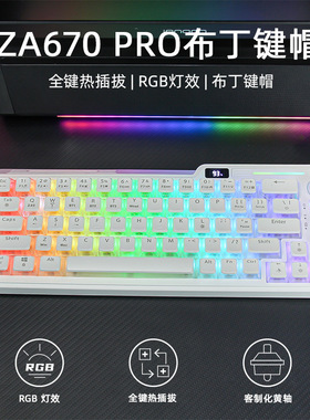 定制ZA670PRO布丁机械键盘键帽无线蓝牙RGB带屏多媒体旋钮跨三模