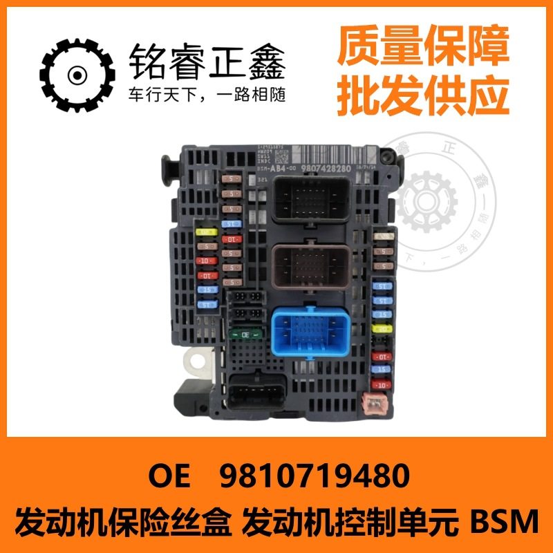 发动机保险丝盒 发动机控制单元BSM9810719480  适用标致508C5C6,汽车零部件/养护/美容/维保,继电器盒总成,淘宝优惠券,粉丝福利购,淘宝优惠卷