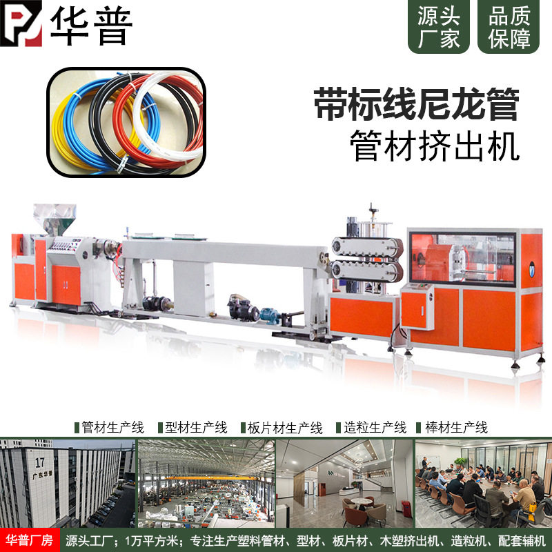 带标线尼龙管挤出工艺生产线 双色PA管挤管生产线,五金/工具,封边机,淘宝优惠券,粉丝福利购,淘宝优惠卷