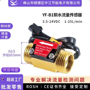 4分水流量传感器 热水器刷卡机用YF 涡轮式 铜流量计 流量计