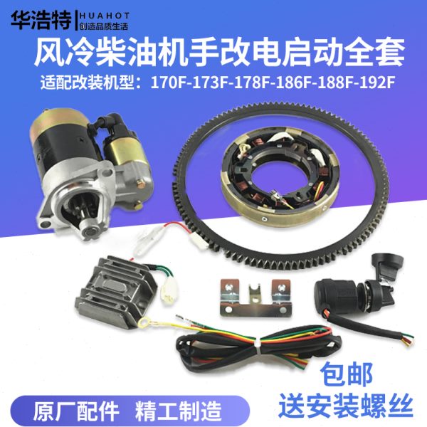 柴油机微耕机配件170F173F178F186F188F手启动改电启动改装电全套