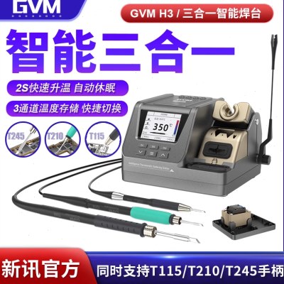 GVM-H3 三合一智能控温焊台手机维修电烙铁兼容T210T245T115焊台